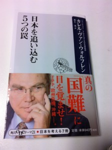日本を追い込む5つの罠